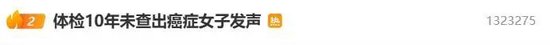 “造谣假体检，已正式起诉她”！女子体检10年未见异常却患癌症晚期？爱康国宾：起诉是为员工尊严和行业声誉