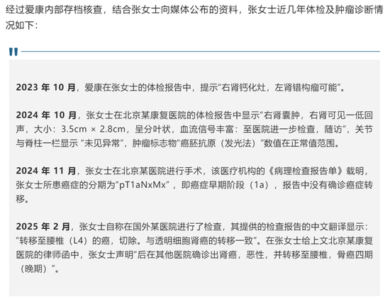 “造谣假体检，已正式起诉她”！女子体检10年未见异常却患癌症晚期？爱康国宾：起诉是为员工尊严和行业声誉